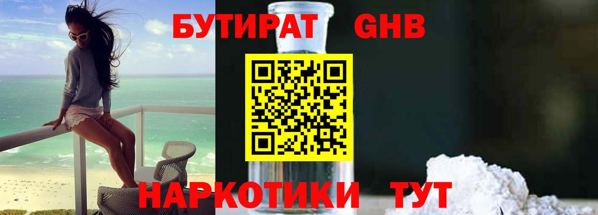 Бутират  Вход с VPN  Фролово  Бутират BDO 