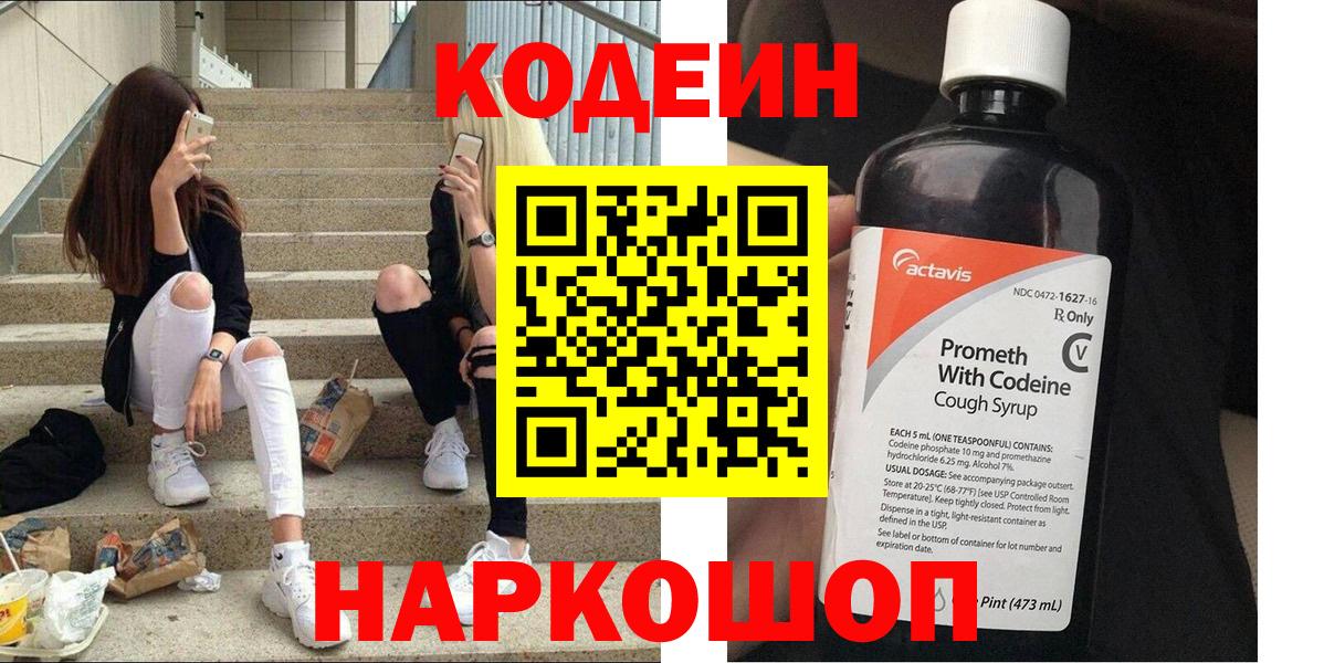 Codein Purple Drank Фролово
