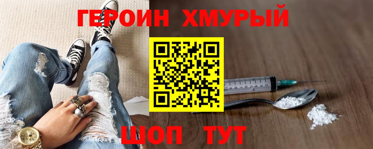 Героин VHQ Фролово